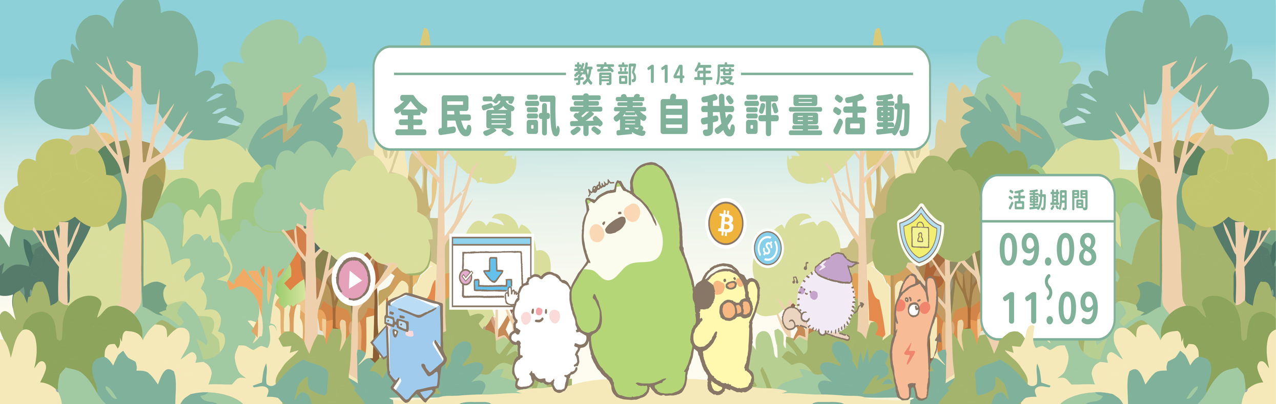 連結到全民資訊素養自我評量