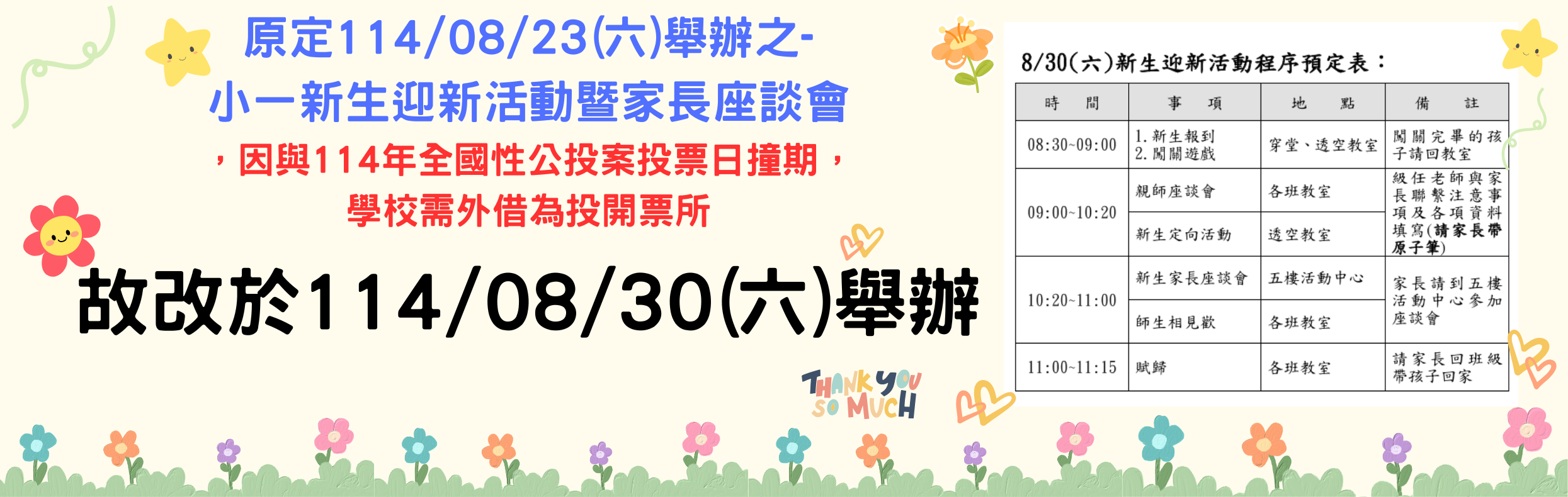 迎新活動