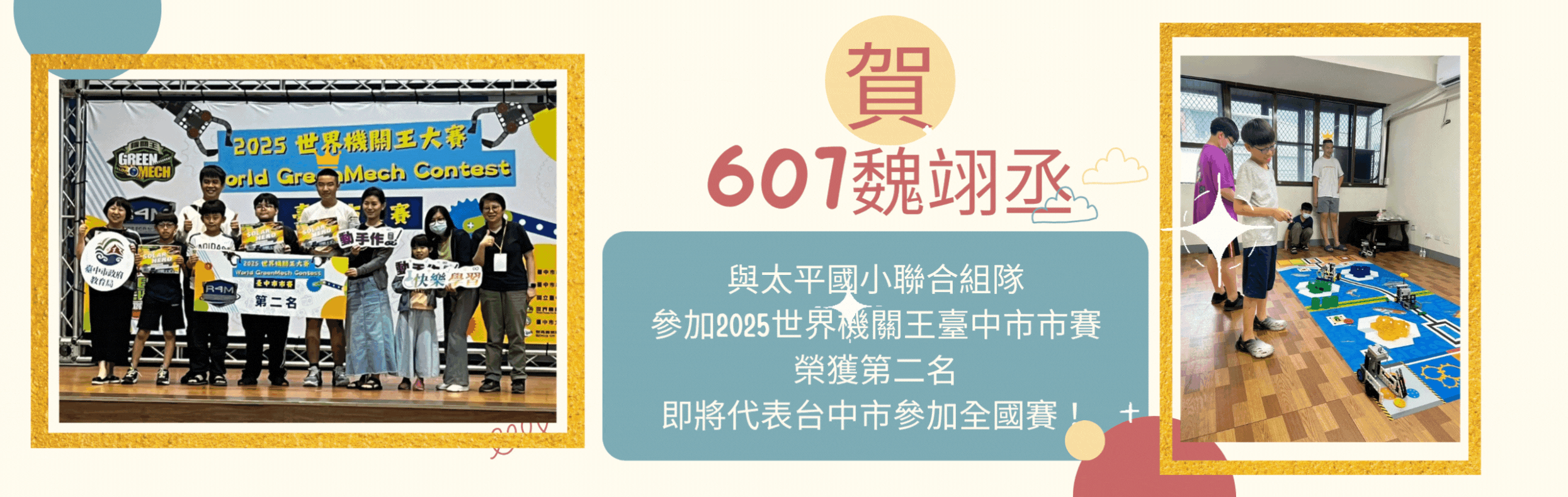 獲獎訊息