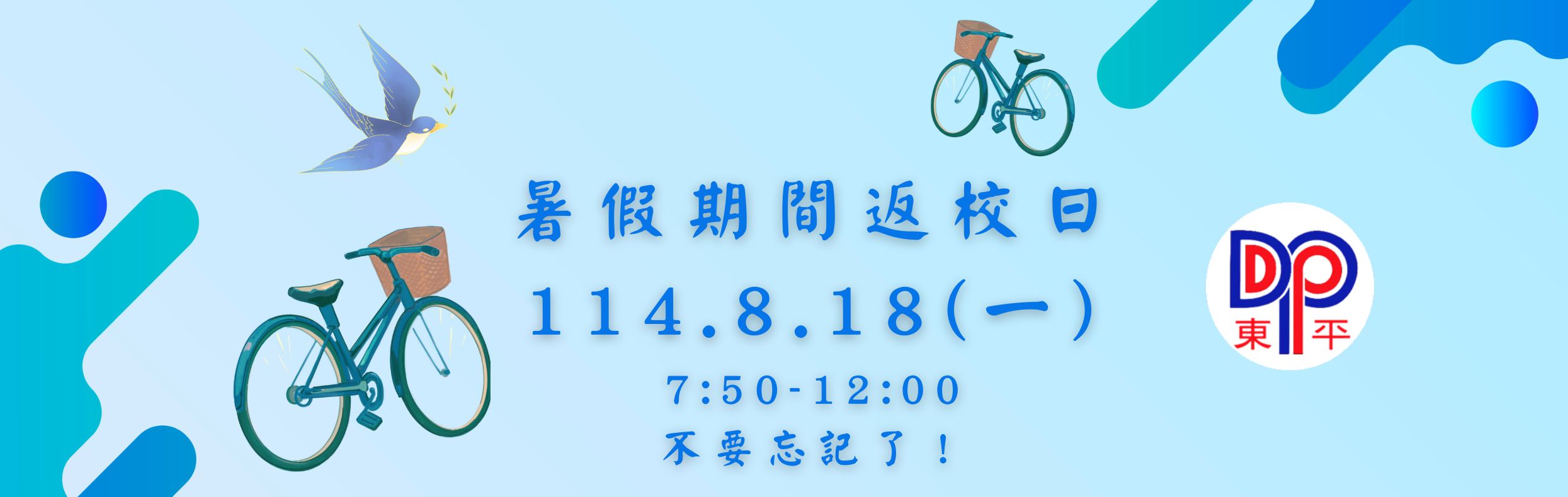 返校日活動