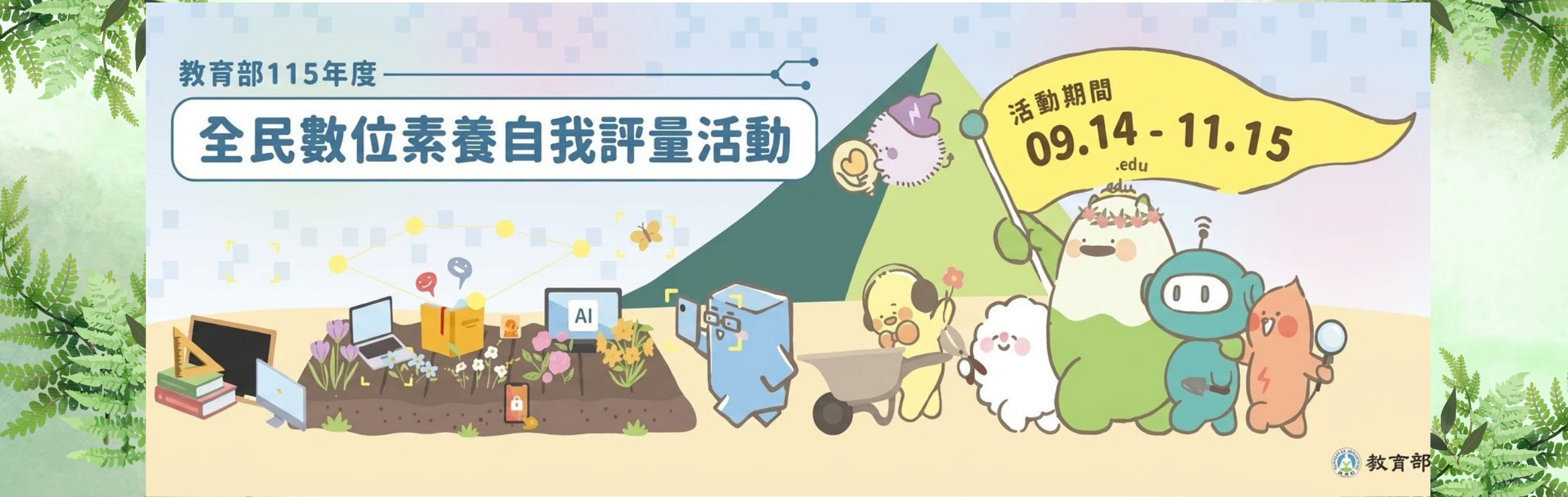 全民數位素養自我評量-點擊畫面連結